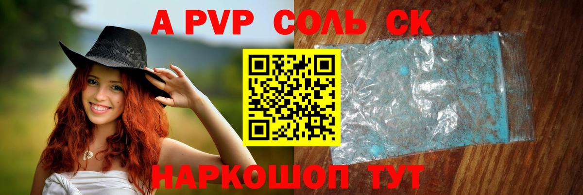 Alfa_PVP Crystall Магнитогорск