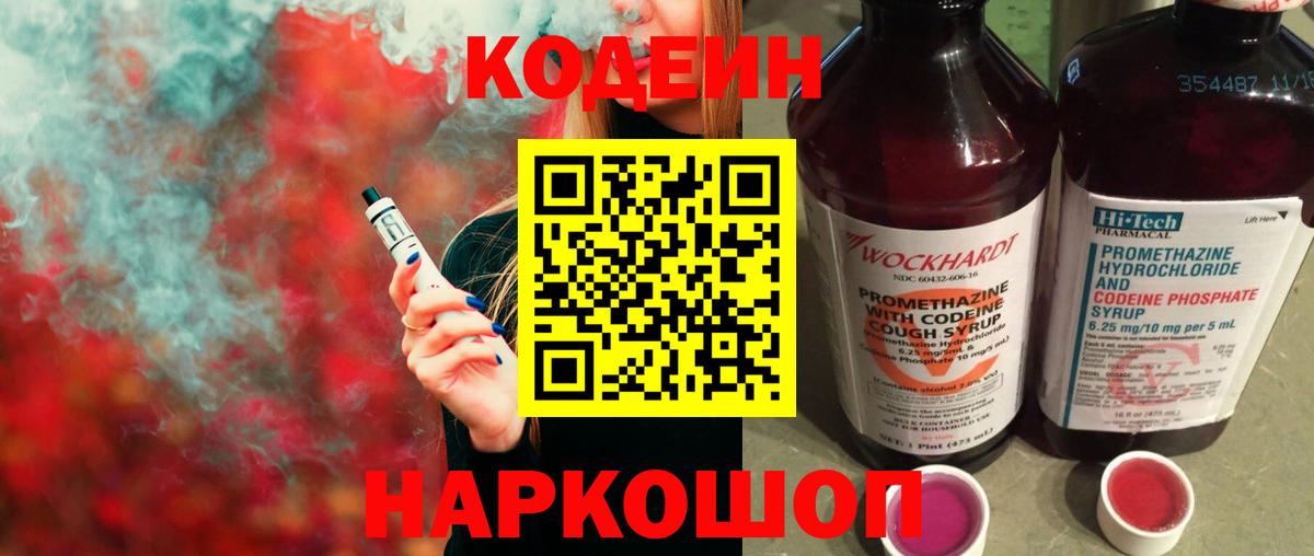 Codein напиток Lean (лин)  Вход с VPN  Кодеиновый сироп Lean напиток Lean (лин)  Магнитогорск 
