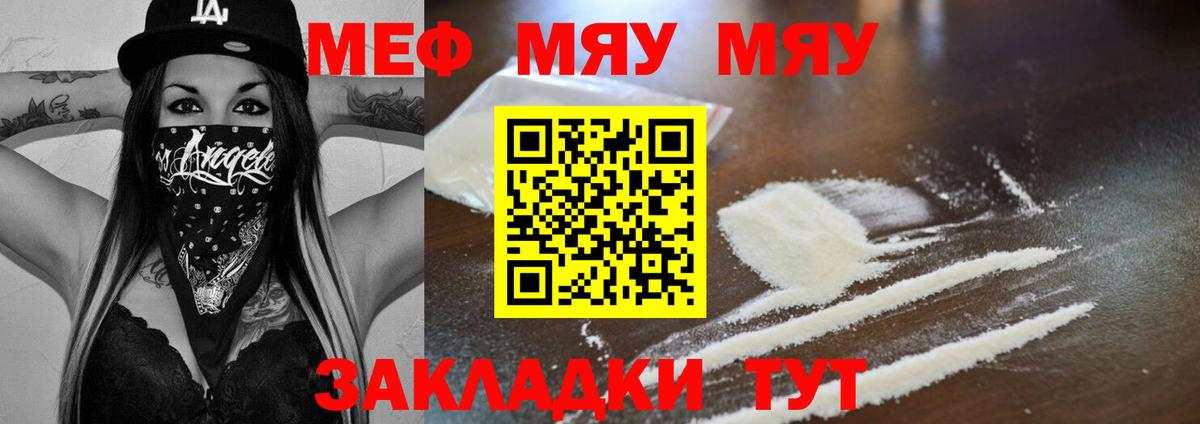 Мефедрон мука Магнитогорск